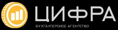 ЦИФРА — бухгалтерское агентство